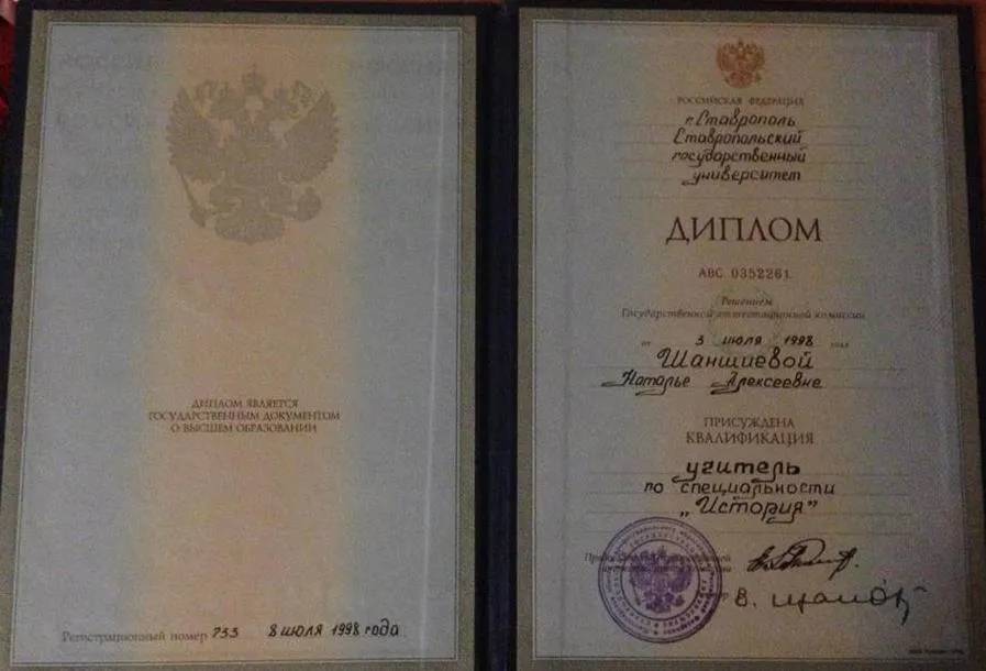 Диплом о высшем образовании