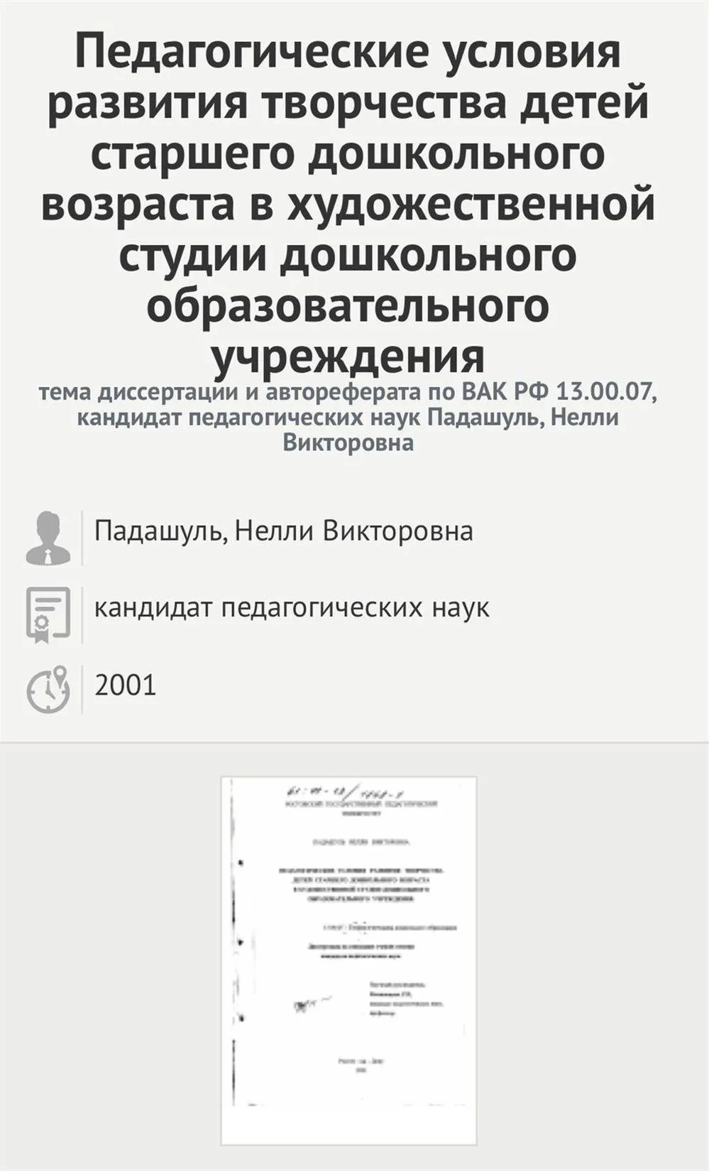 Кандидат педагогических наук