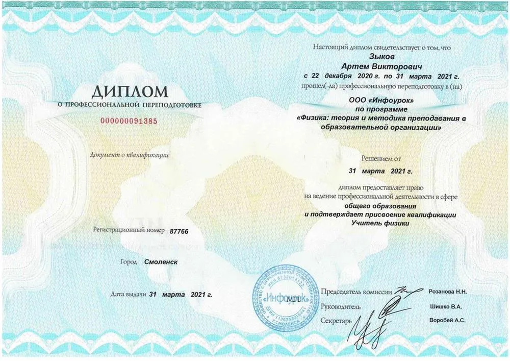 Диплом о профессиональной переподготовке