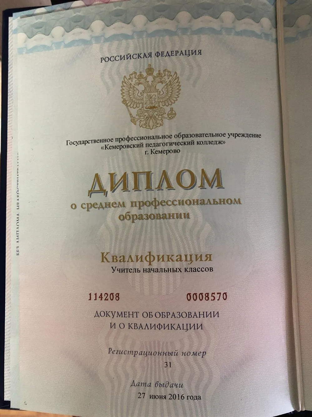 Диплом о среднем профессиональном образовании 