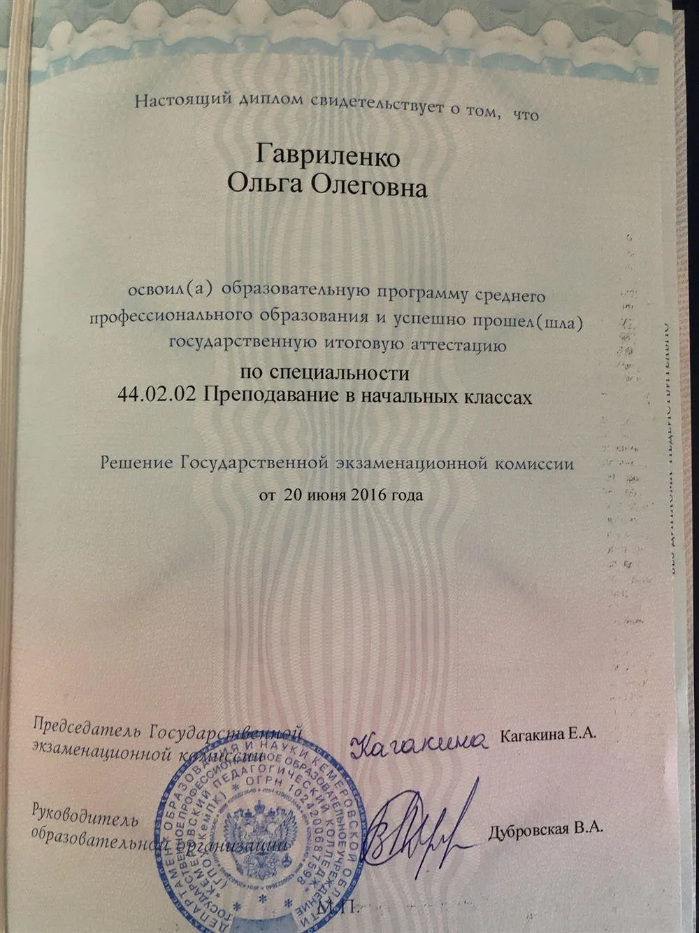Диплом о среднем профессиональном образовании 