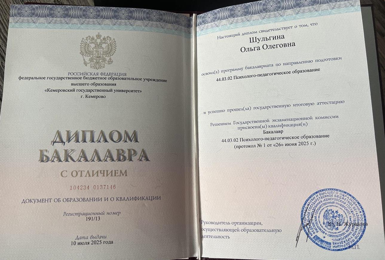 Диплом о высшем образовании с отличием 