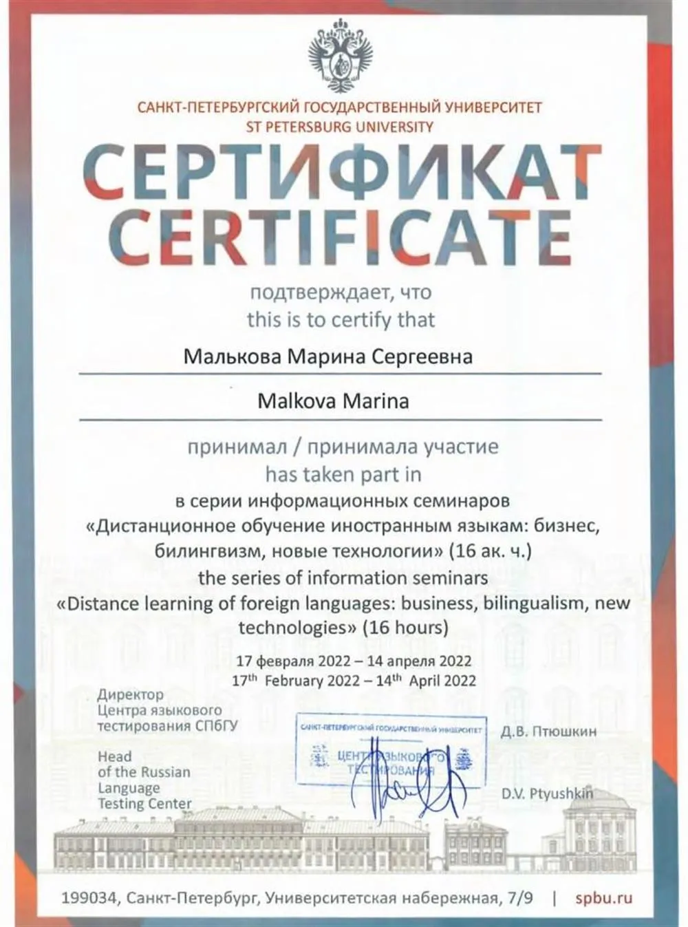 Сертификат СПбГПУ