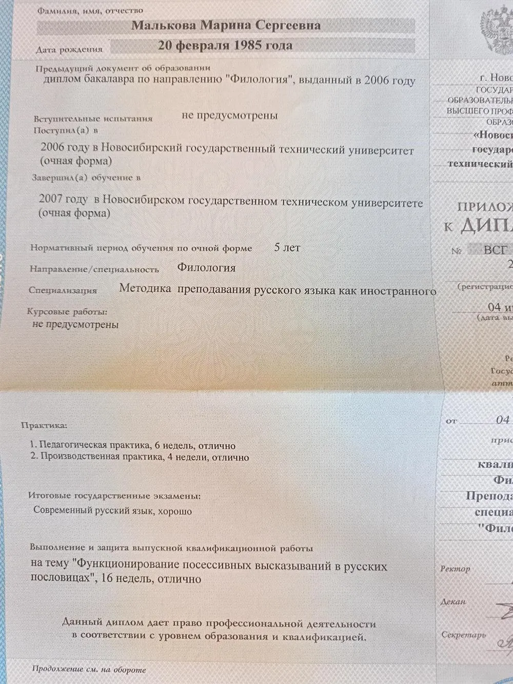Диплом о высшем образовании