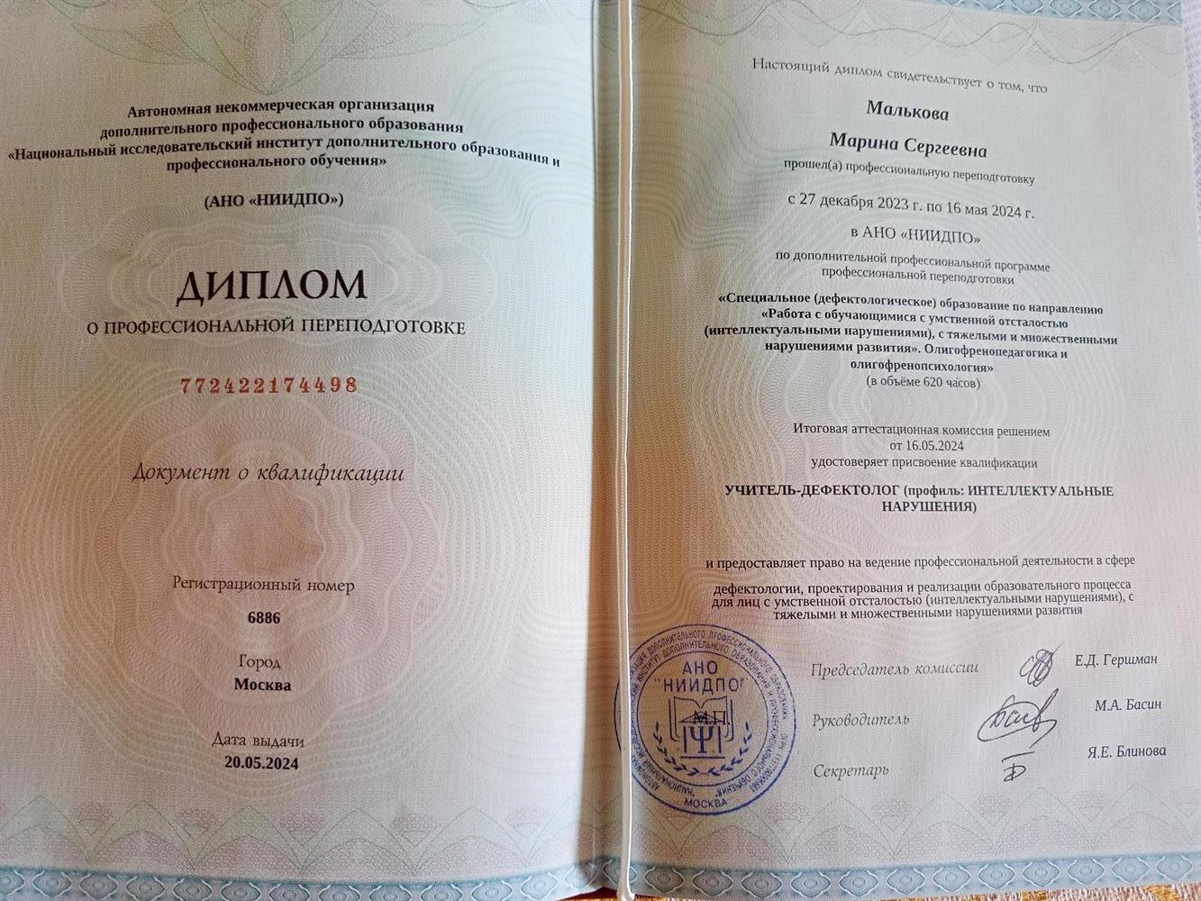 Диплом 