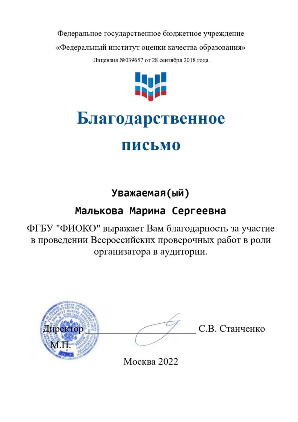 Благодарственное письмо 