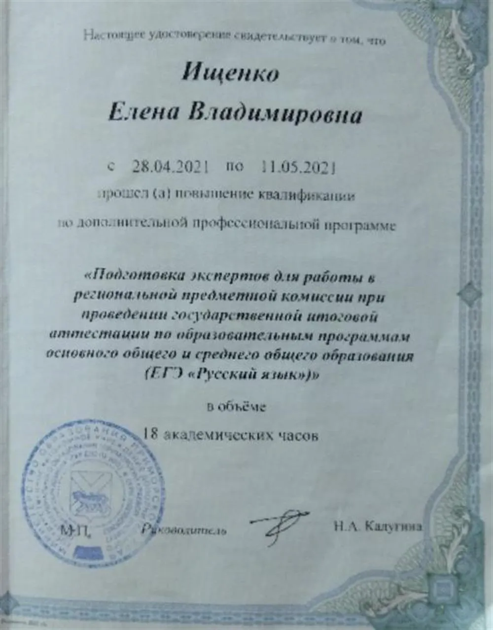 Удостоверение о повышении квалификации