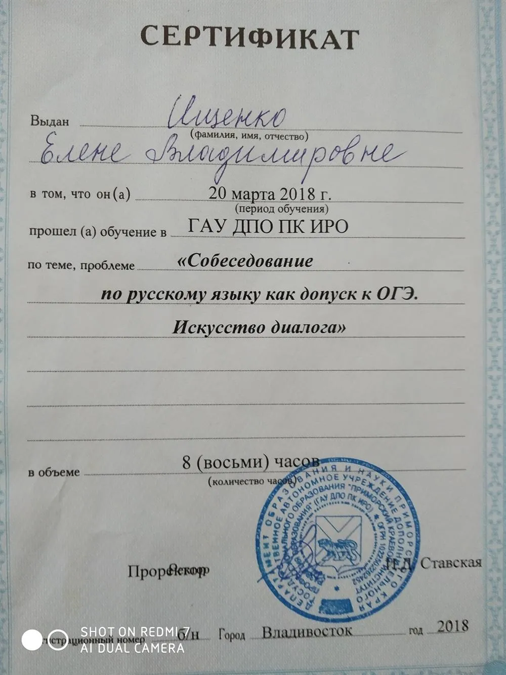 Сертификат об участии в работе