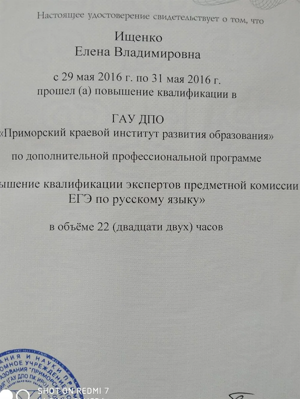 Удостоверение о прохождении курсов