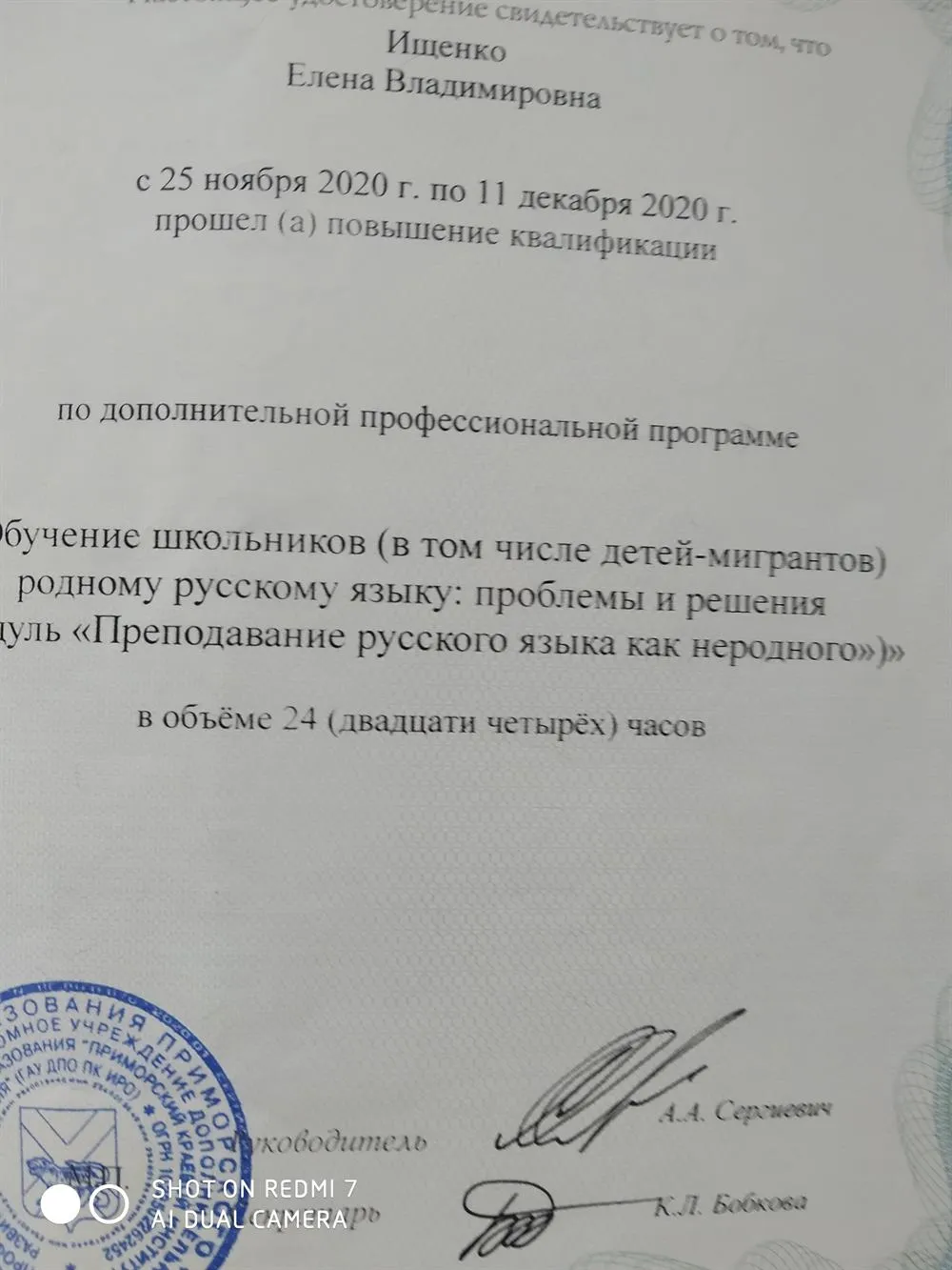 Повышение квалификации