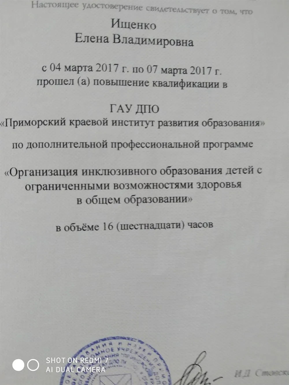 Повышение квалификации