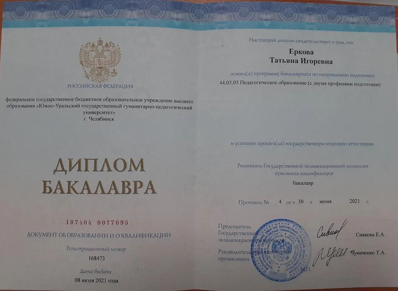 Диплом бакалавра