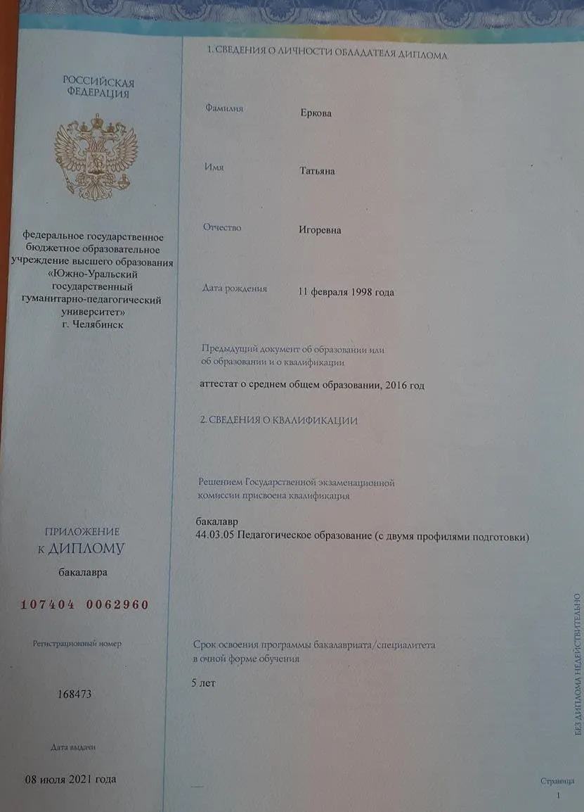 Приложение к диплому
