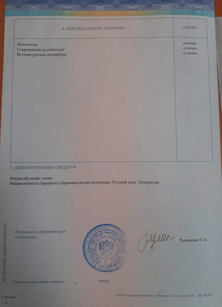 Приложение к диплому