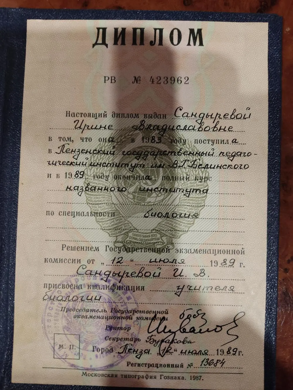 Диплом