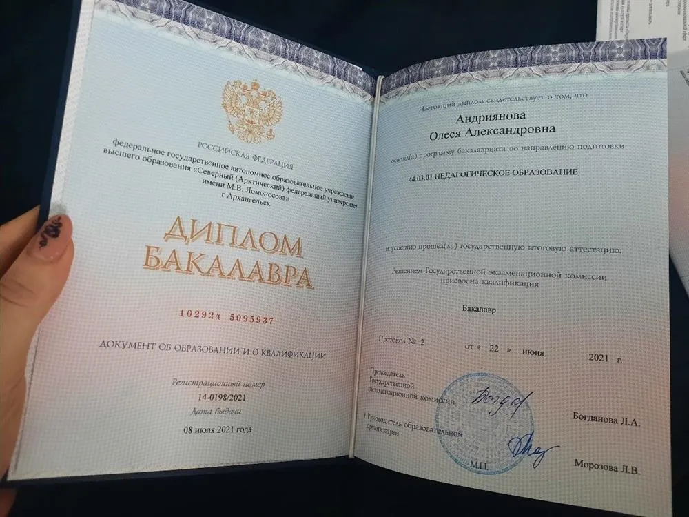 Диплом САФУ, специальность "Начальное образование"