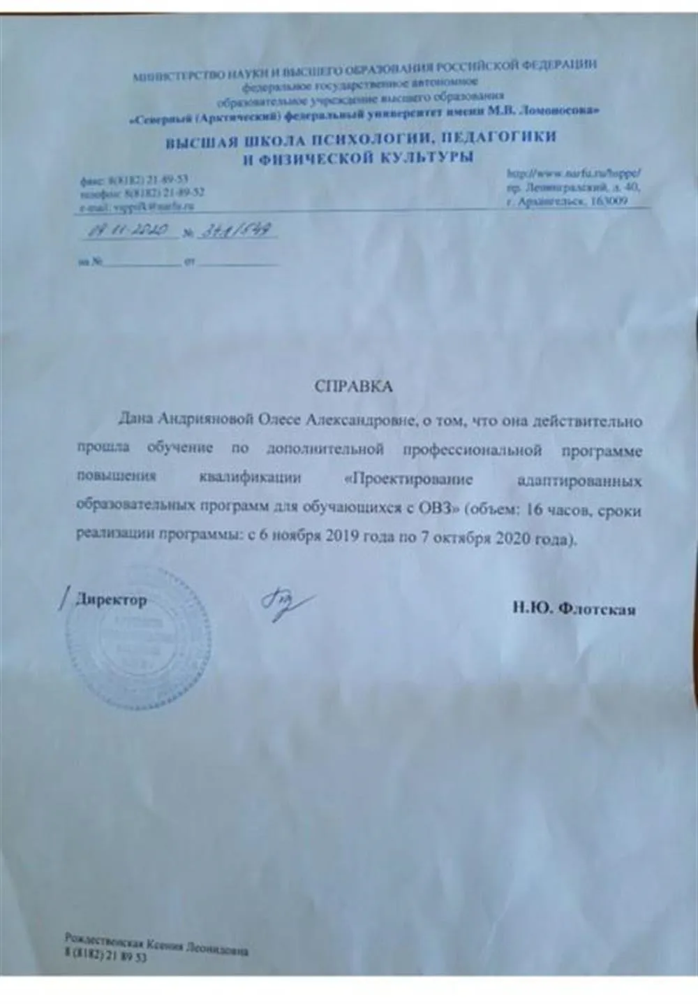 Сертификат о прохождении курсов "Адаптированные образовательные программы для детей с ОВЗ"
