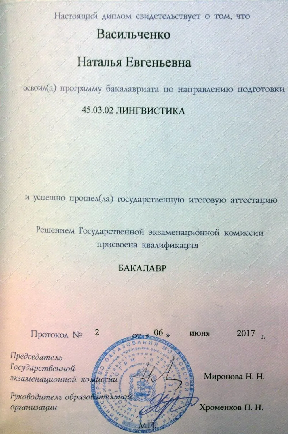 Диплом о высшем профессиональном образовании