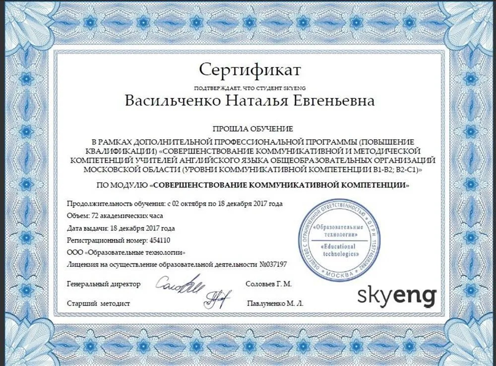 Сертификат о повышении квалификации