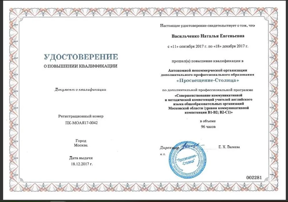 Удостоверение о повышение квалификации
