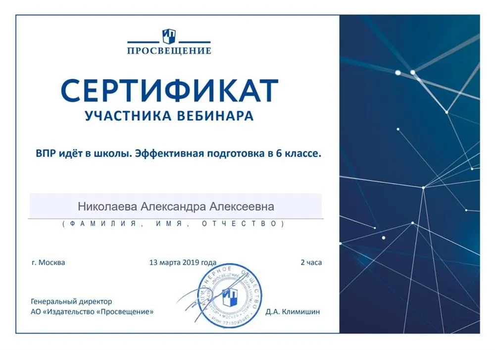 Сертификат "Впр идет в школы" 6 класс