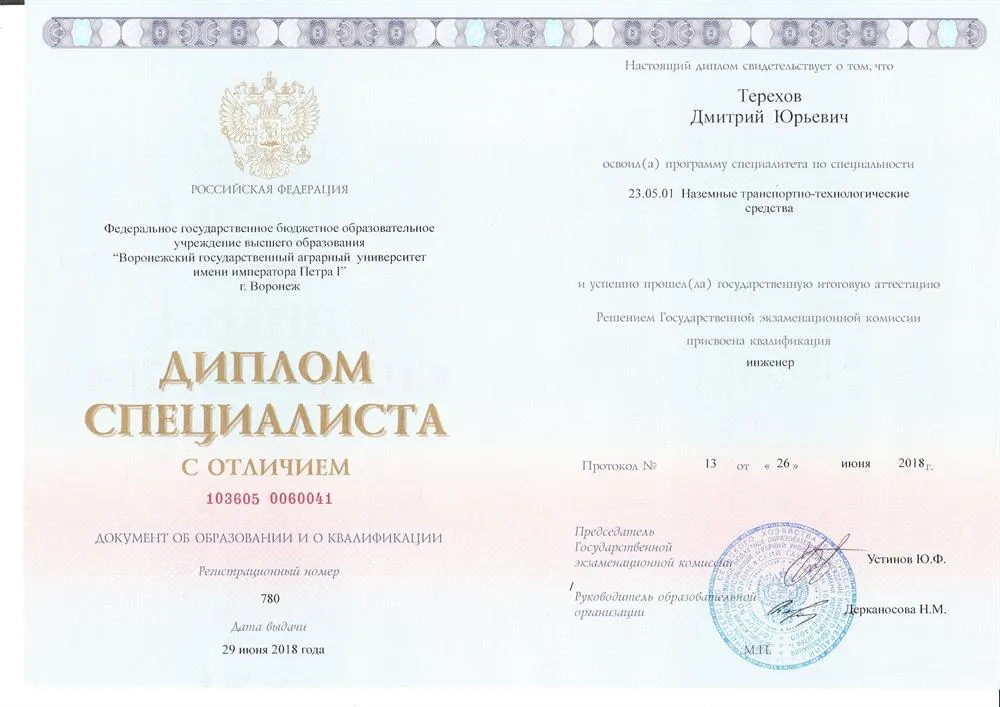 Диплом инженера с отличием