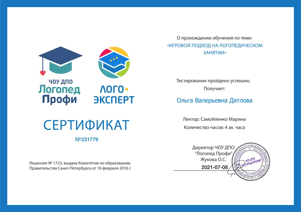 Игровой подход на логопедическом занятии