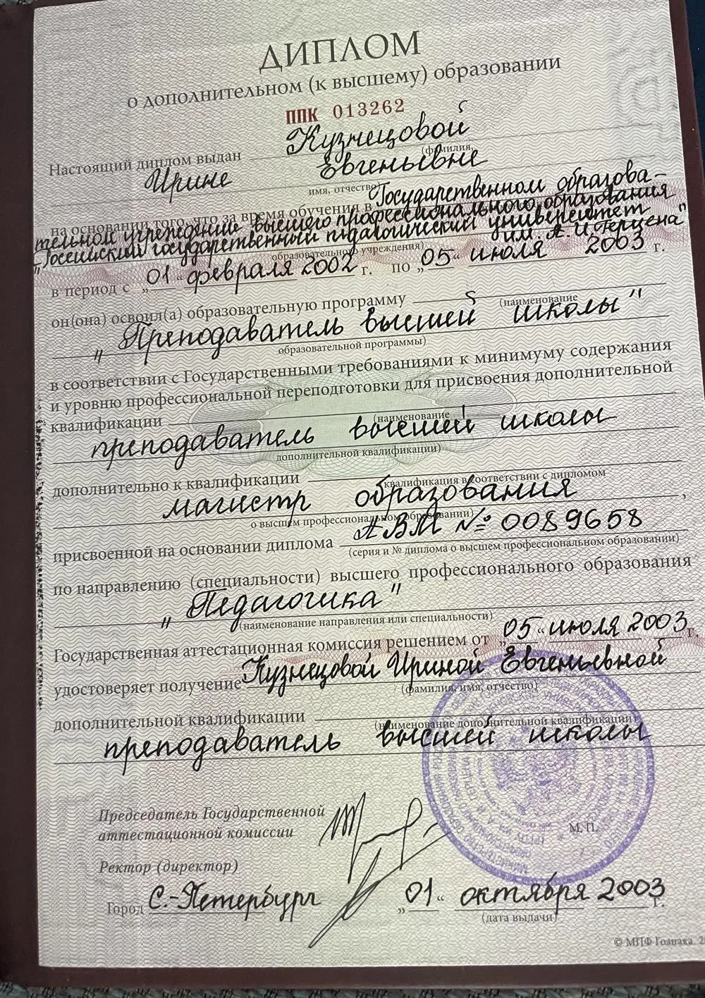Диплом 