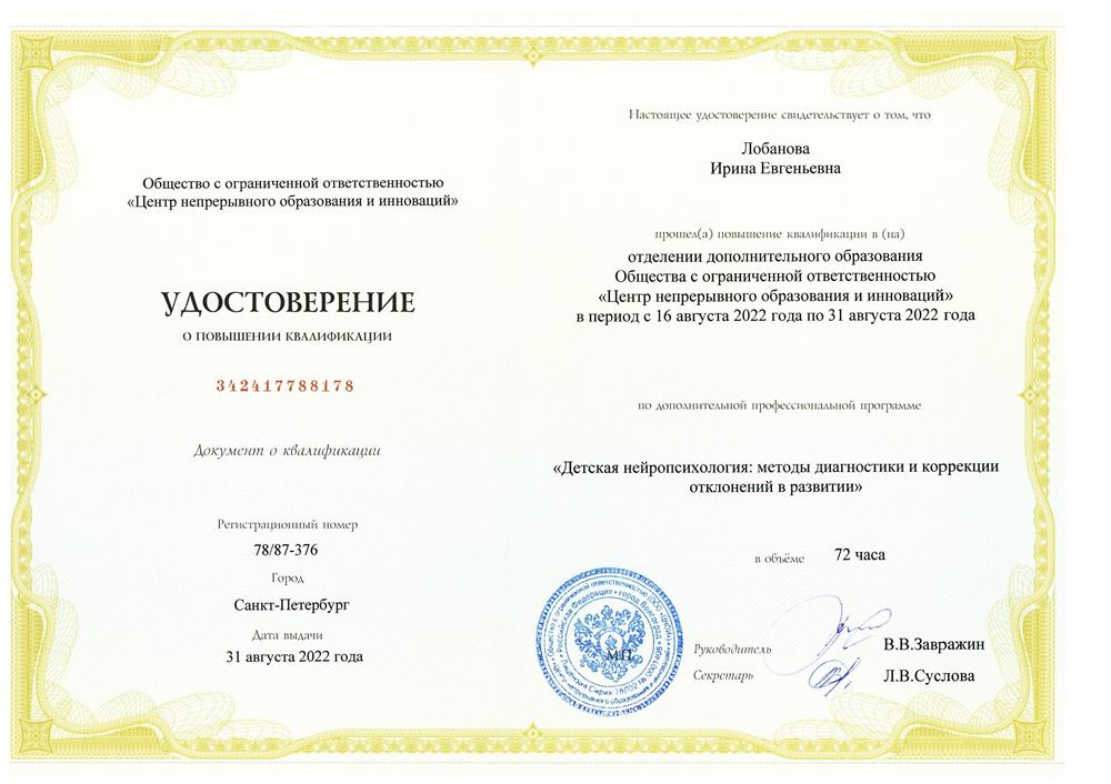 «Детская нейропсихология: методы диагностики и коррекции отклонений в развитии»