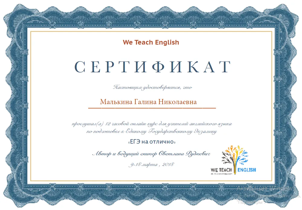 Сертификат о прохождении курса по обучению в подготовке к экзамену ЕГЭ 2019