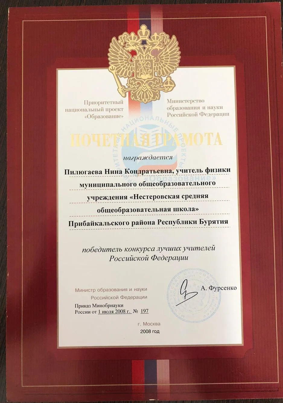 Грамота Министерства образования России