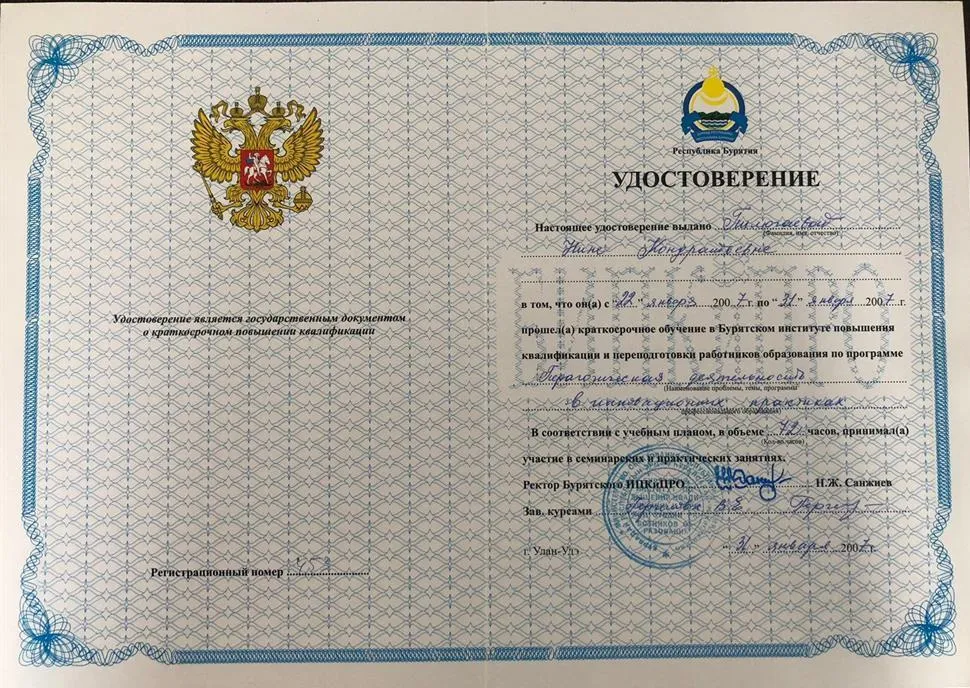 Повышение квалификации - Педагогическая деятельность в инновационных практиках