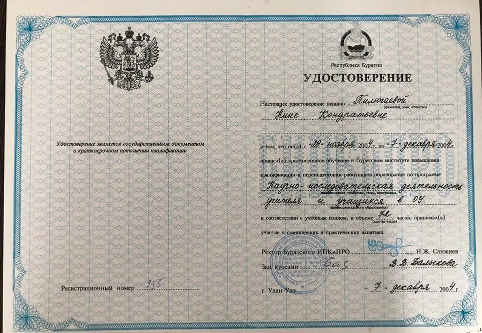 Повышение квалификации - Научно-исследовательская деятельность учителя и учащихся