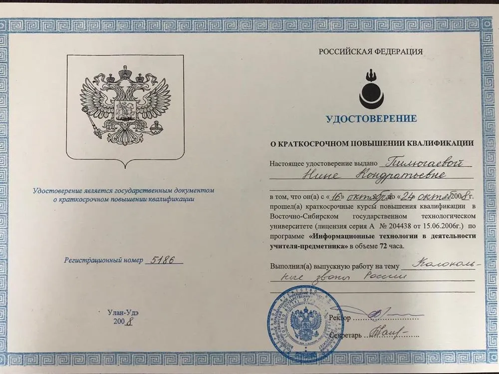 Повышение квалификации - Информационные технологии в деятельности учителя-предметника
