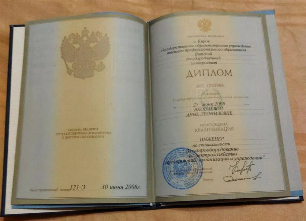 Диплом первого технического образования