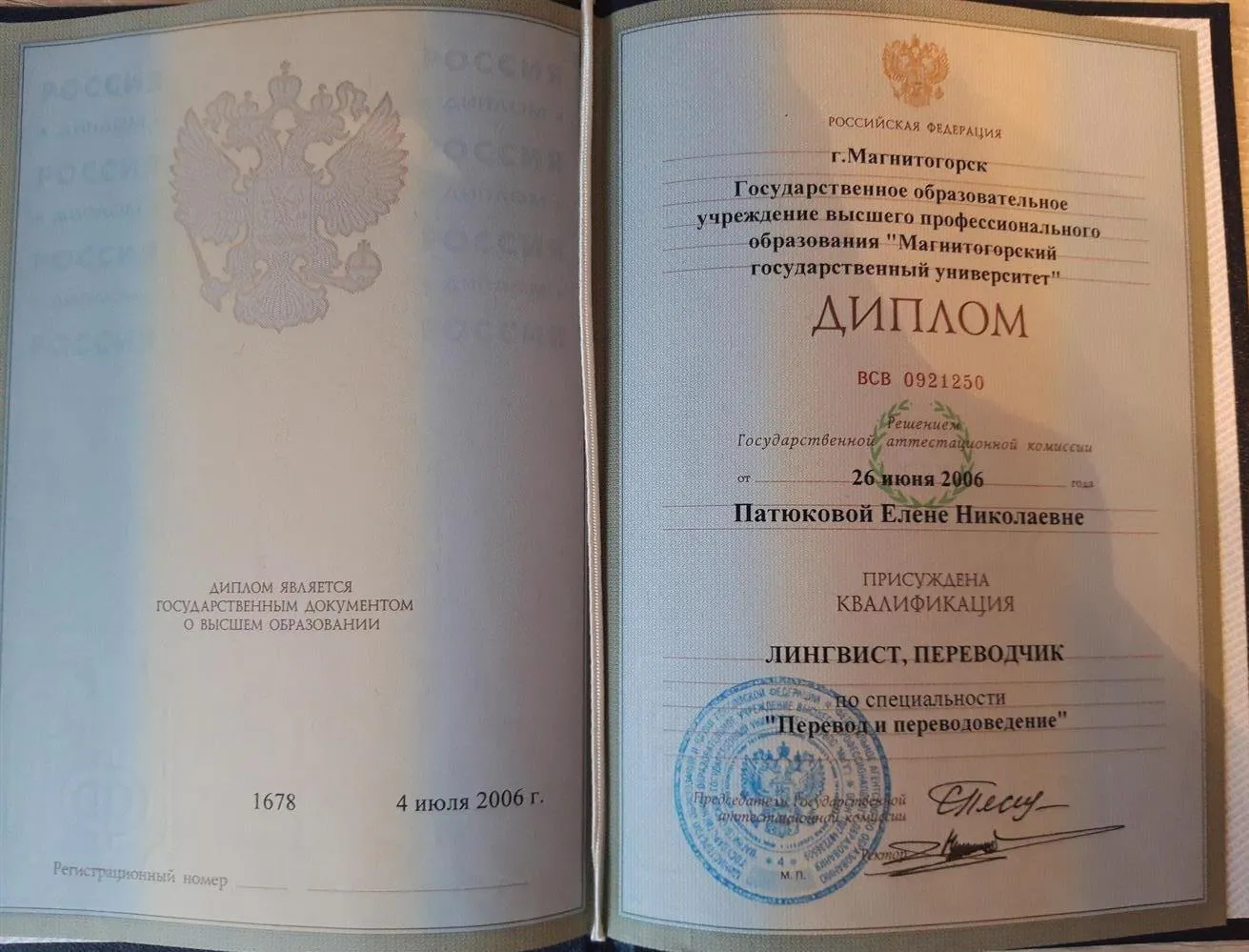Диплом