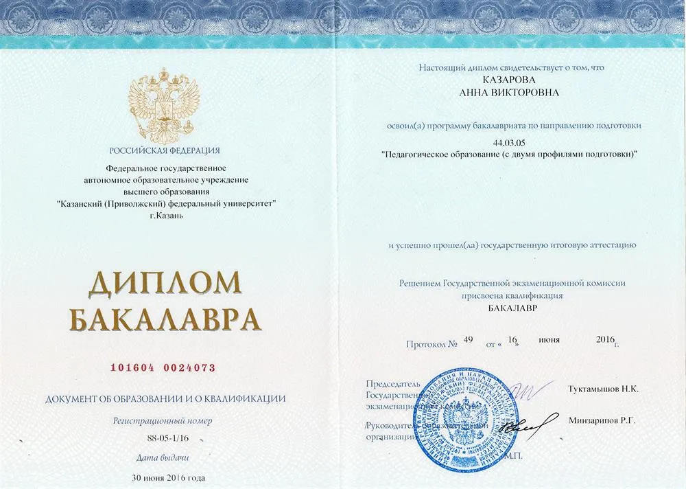 Казанский (Приволжский) федеральный университет, Институт математики и механики им. Н.И. Лобачевского, бакалавр педагогического образования с двумя профилями подготовки, 2016 г.