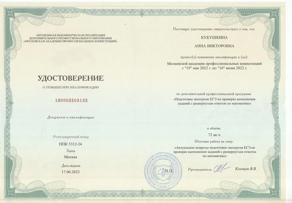 Московская академия профессиональных компетенций, эксперт ЕГЭ по математике