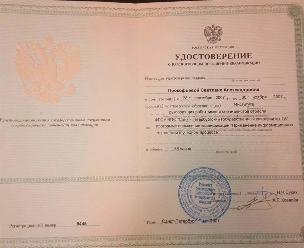 Повышение квалификации