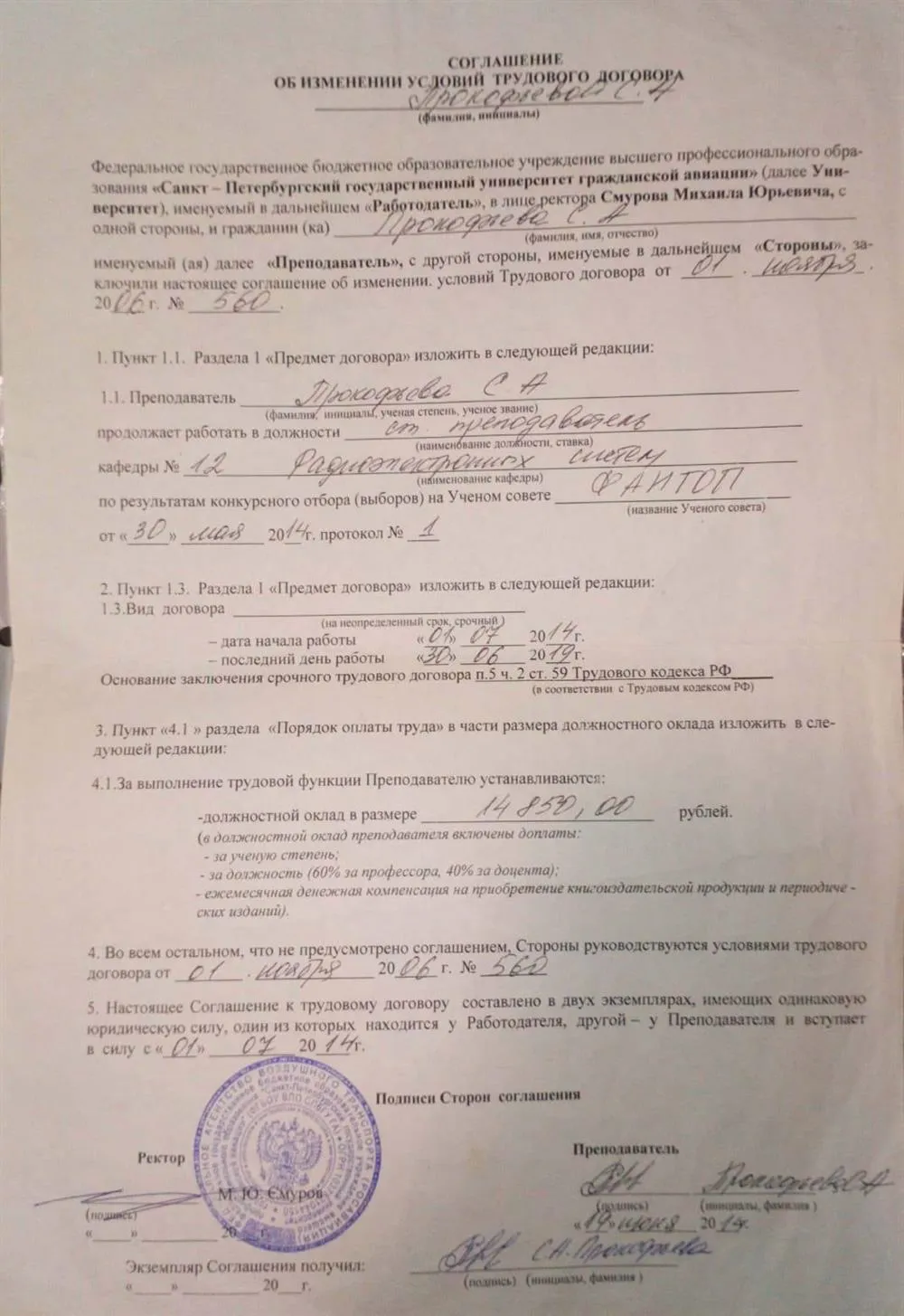 Трудовой договор