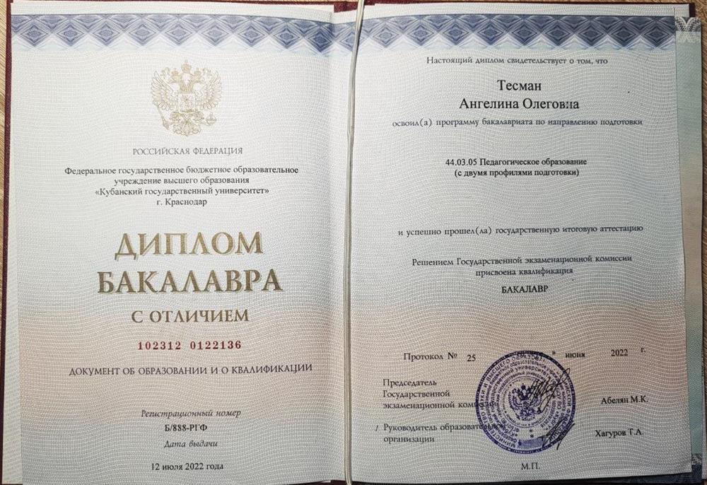 Диплом о высшем педагогическом образовании
