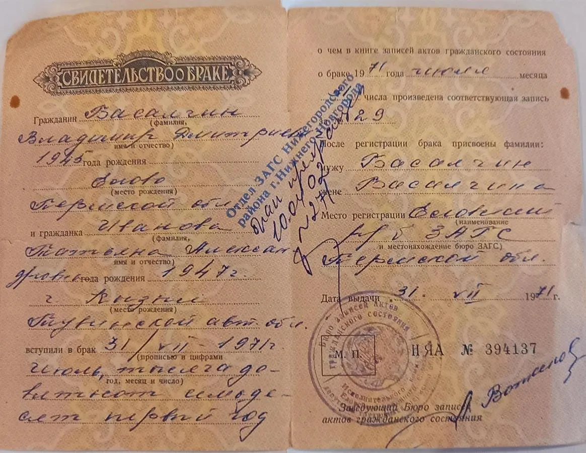 Свидетельство о браке и смене фамилии