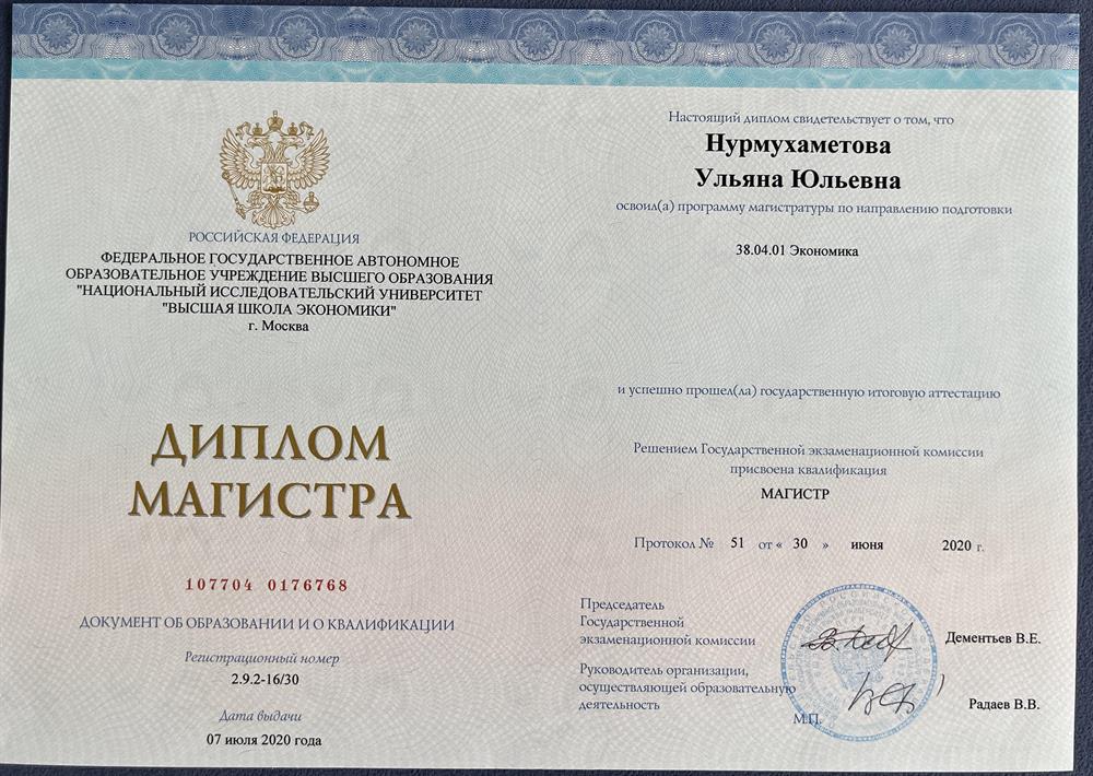 Диплом магистра