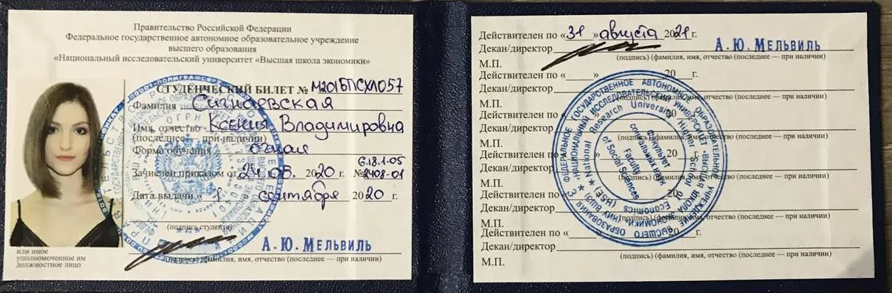 Студенческий билет