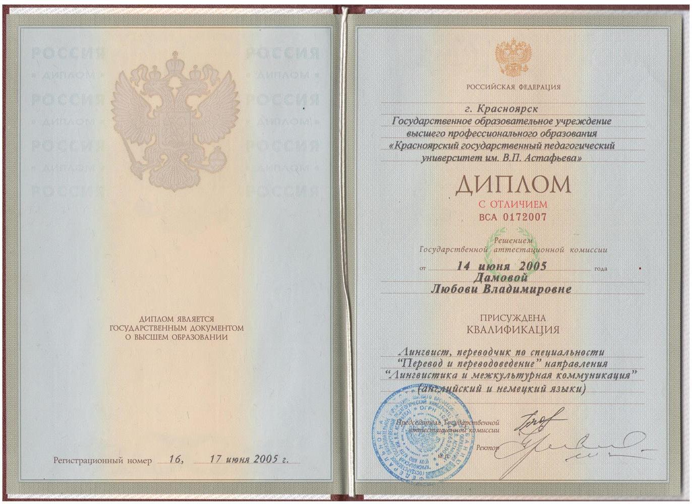 Диплом.