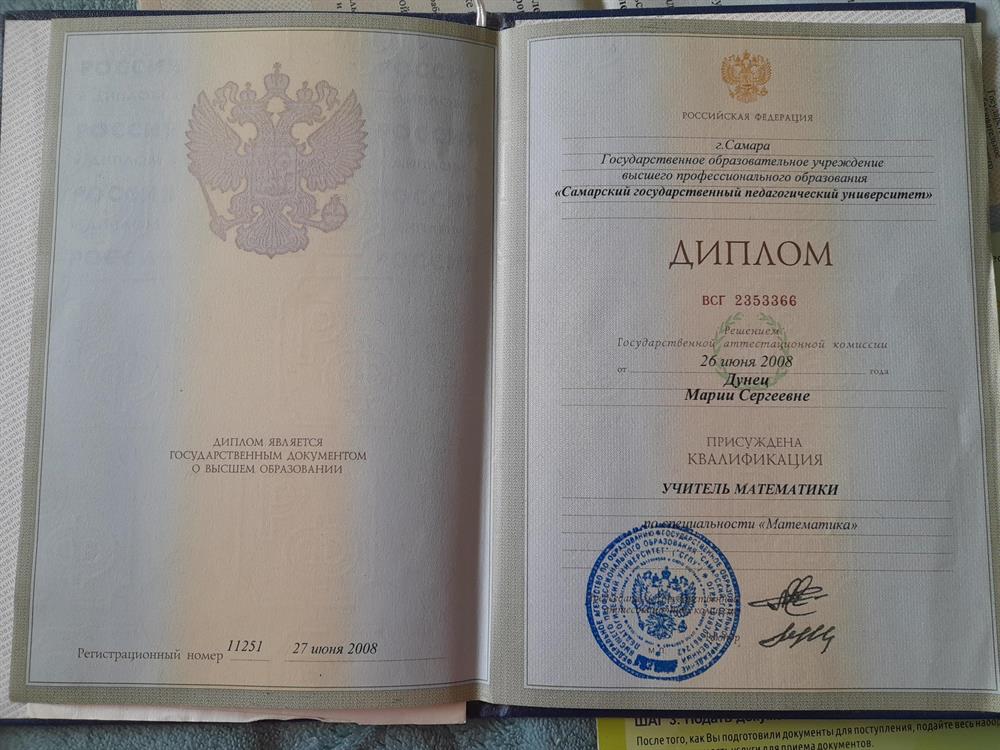 Диплом о высшем образовании по специальности учитель математики