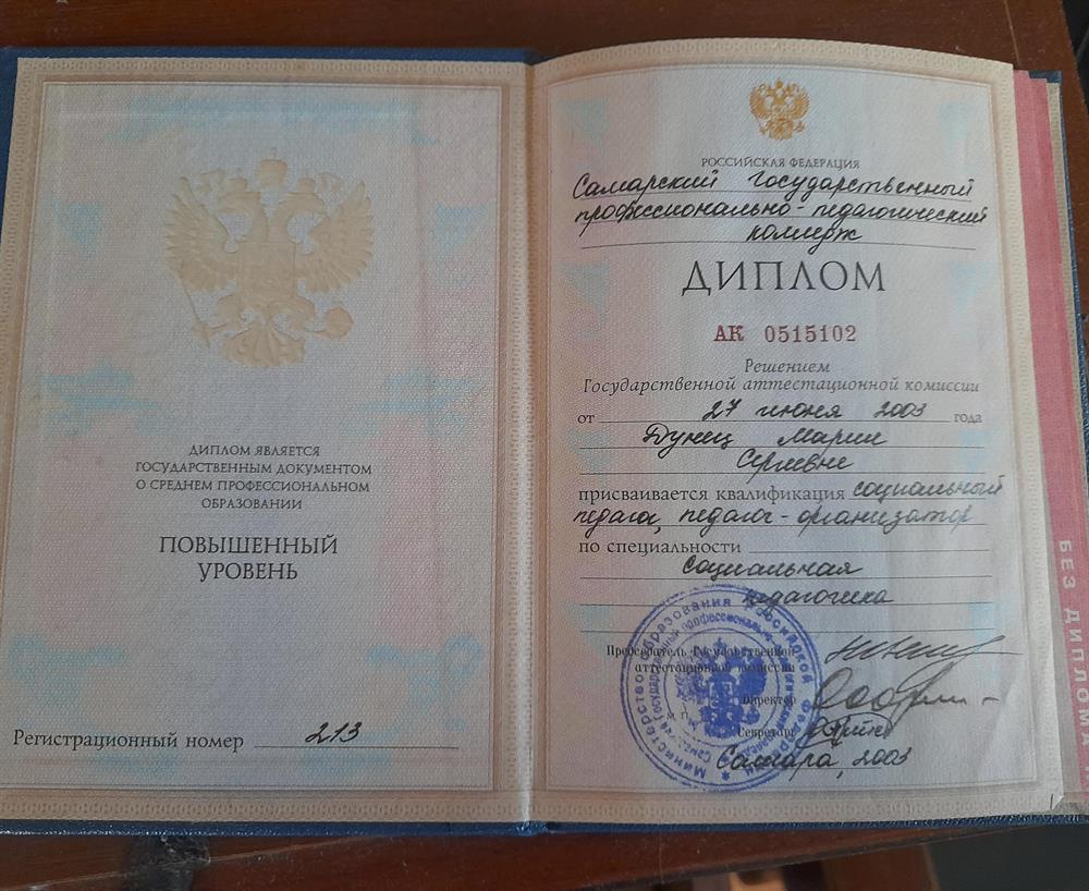 Диплом социального педагога и педагога-огранизатора 