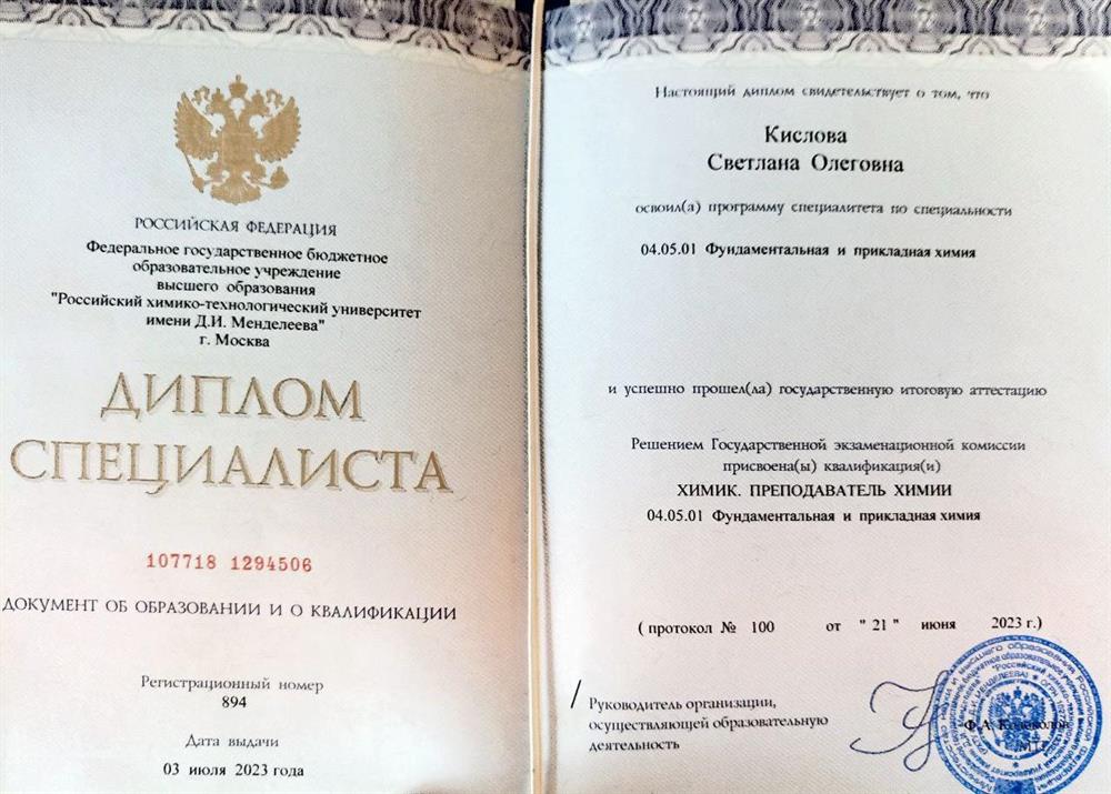 Диплом о высшем образовании