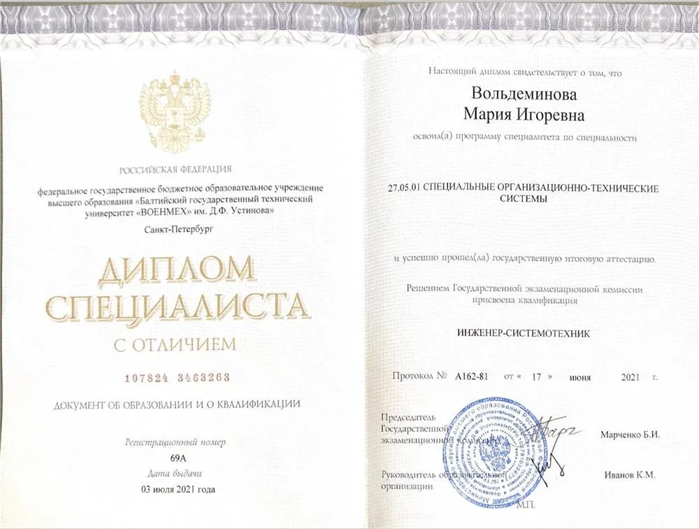 Диплом о высшем образовании БГТУ «ВОЕНМЕХ»