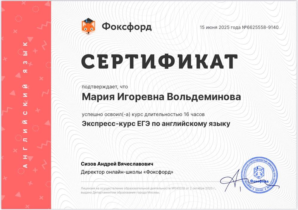 Сертификат о прохождении экспресс-курса ЕГЭ по английскому языку